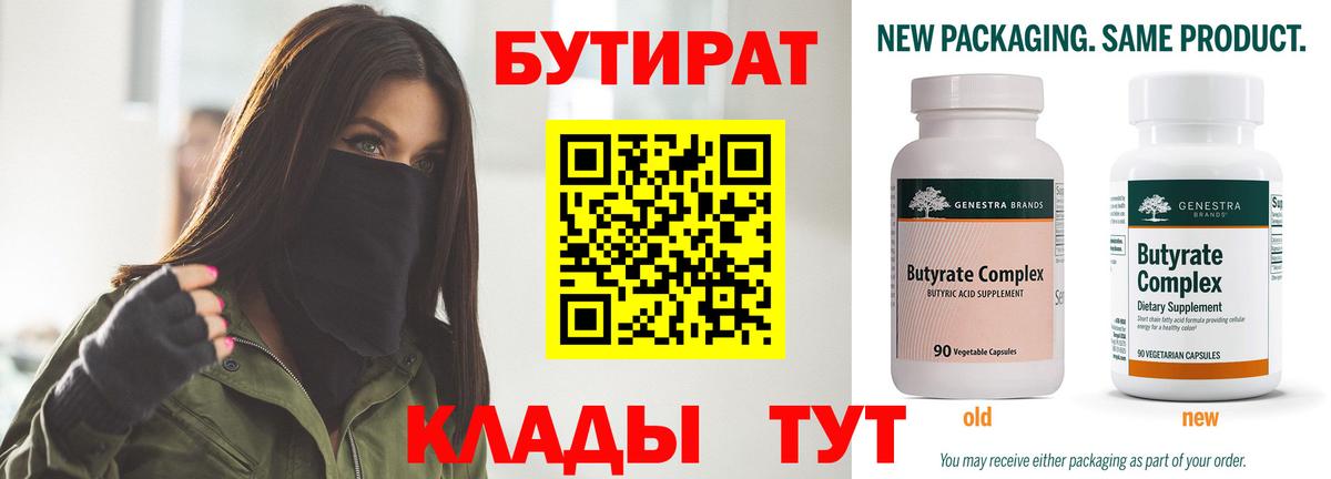 БУТИРАТ буратино  Вход с VPN  БУТИРАТ  Солнечногорск 