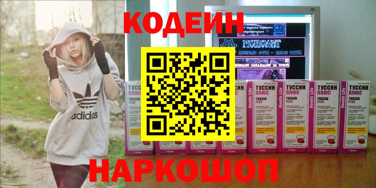Codein Purple Drank  Вход с VPN  Кодеин напиток Lean (лин)  Солнечногорск 