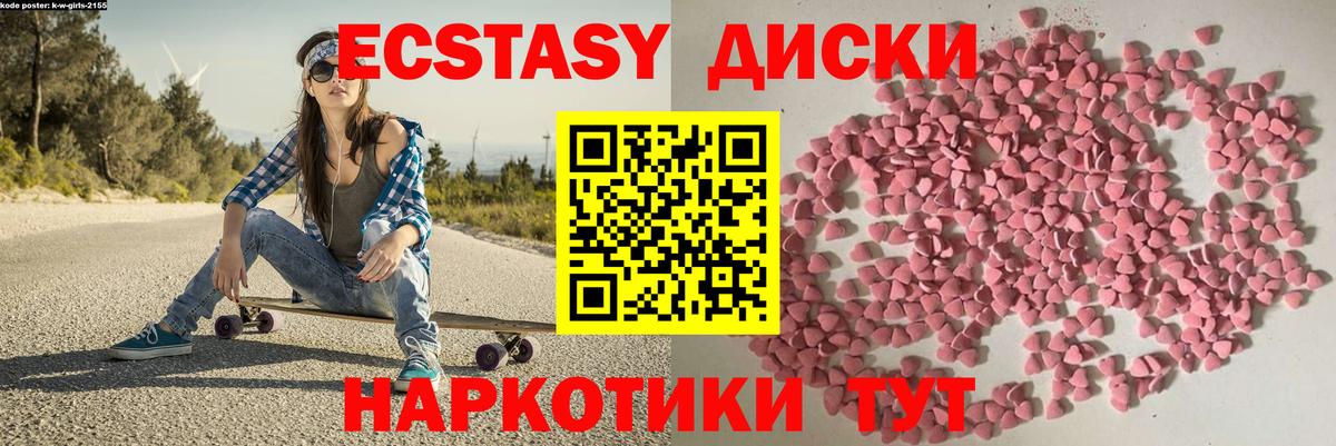 Экстази 250 мг Солнечногорск