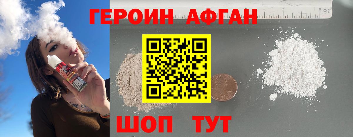Героин Афган Солнечногорск